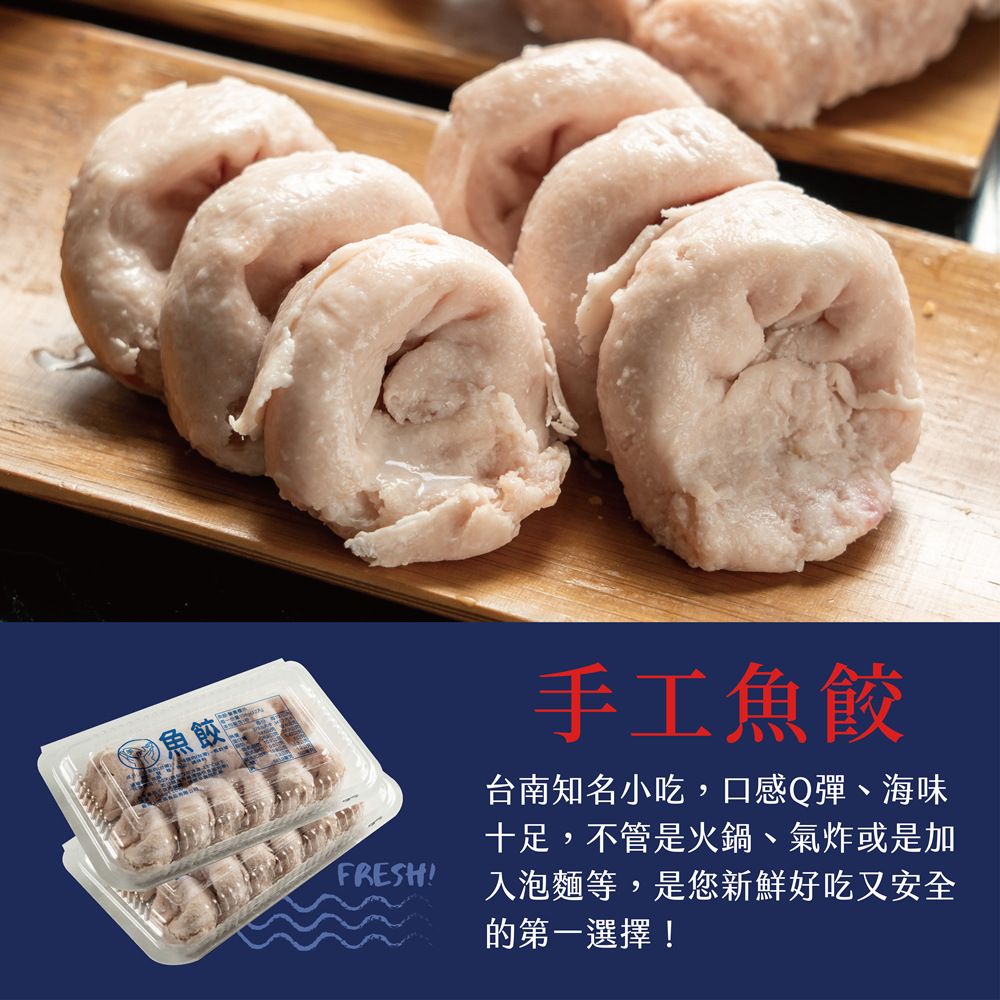  【台南立展食品】傳承60年手工魚餃/魚冊/蔥肉餃 x9盒(真材實料/味道鮮美/烹煮便利)