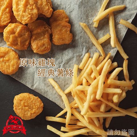 【紅龍食品】經典原味雞塊1KG薯條2KG任選2袋(團購人氣NO.1)