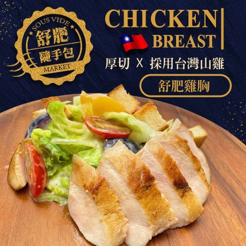 【餓貳市場】舒肥原味嫩雞胸(100g)x30包 低脂高蛋白 雞胸肉