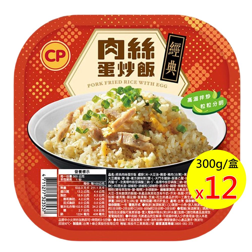 卜蜂 經典肉絲蛋炒飯(300g/盒) 超值12盒組