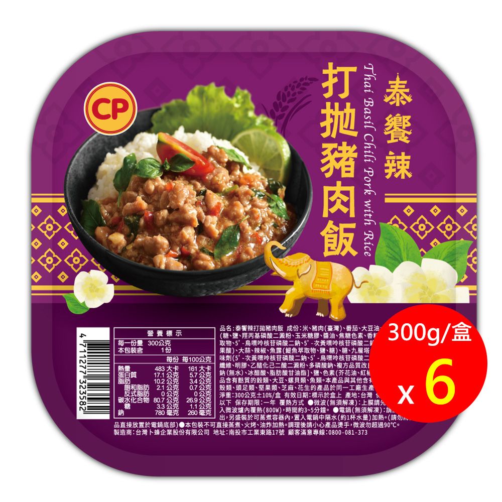 卜蜂 泰饗辣 打拋豬肉飯(300g/盒) 超值6盒組