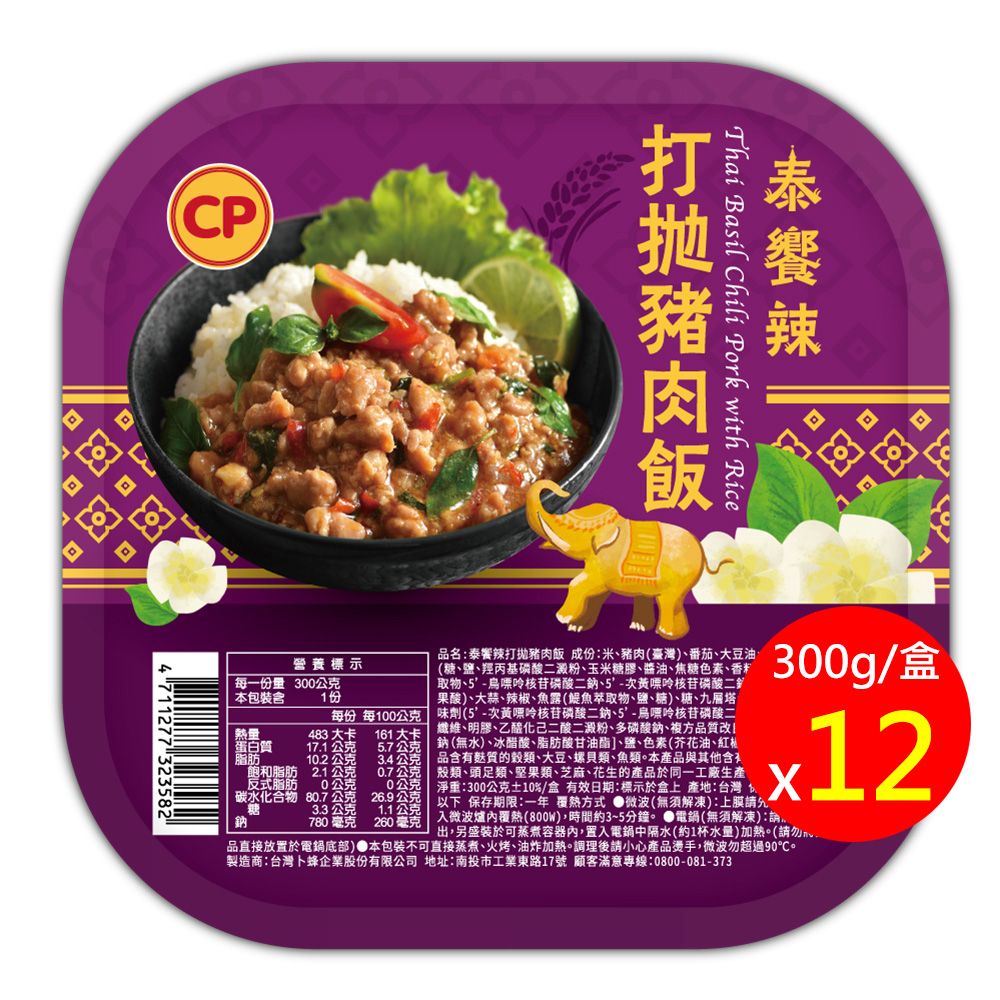 卜蜂 泰饗辣 打拋豬肉飯(300g/盒) 超值12盒組