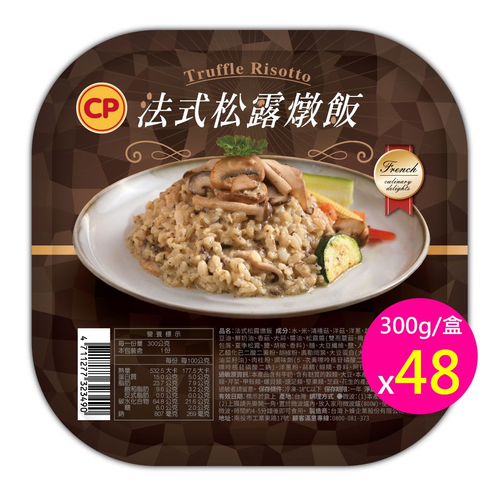 卜蜂 法式松露燉飯(300g/盒) 超值48盒組