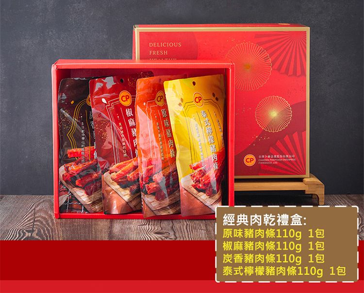 CPDELICIOUSFRESHCP CP 經典肉乾禮盒:原味豬肉條110g 1包椒麻豬肉條110g 1包炭香豬肉條110g 1包泰式檸檬豬肉條110g 1包