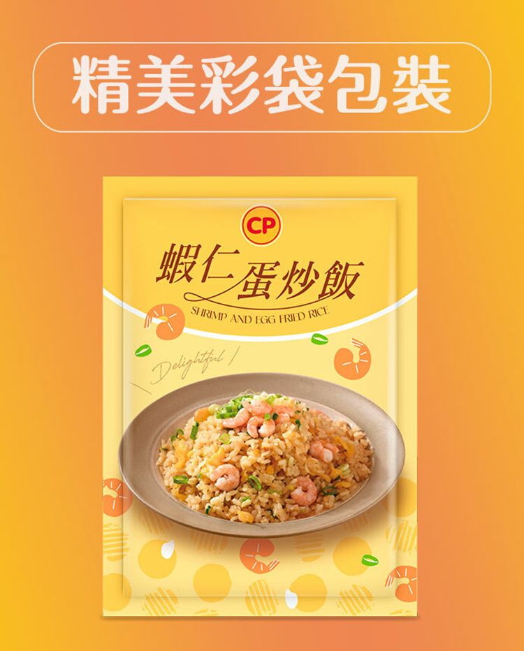 精美彩袋包裝CP蝦仁蛋炒飯SHRIMP AND EGG FRIED RICE