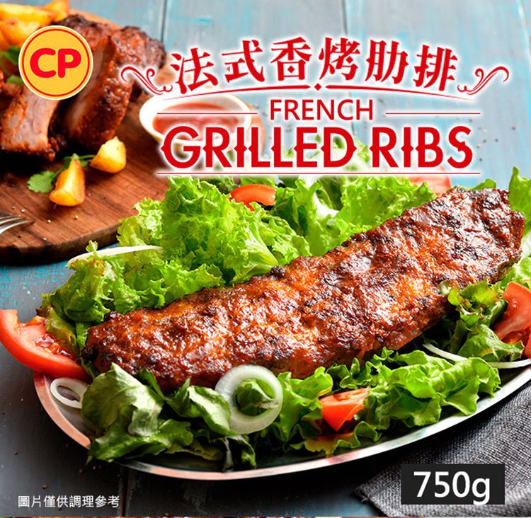 法式香烤肋排 FRENCHGRILLED RIBS750gp圖片僅供調理參考