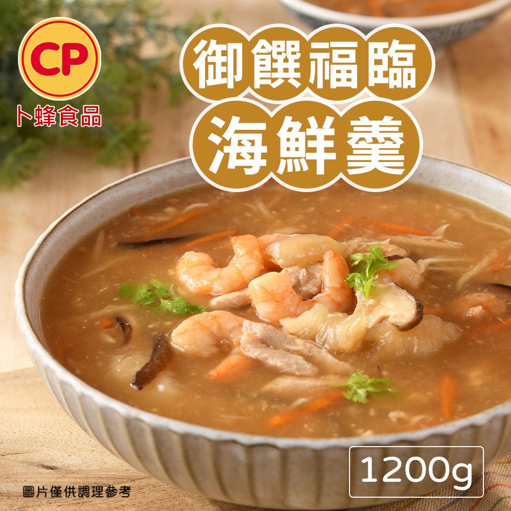 卜蜂 御饌福臨海鮮羹x16組(1200g/盒)_鍋物.宴客.年菜.團購.送禮.暖胃