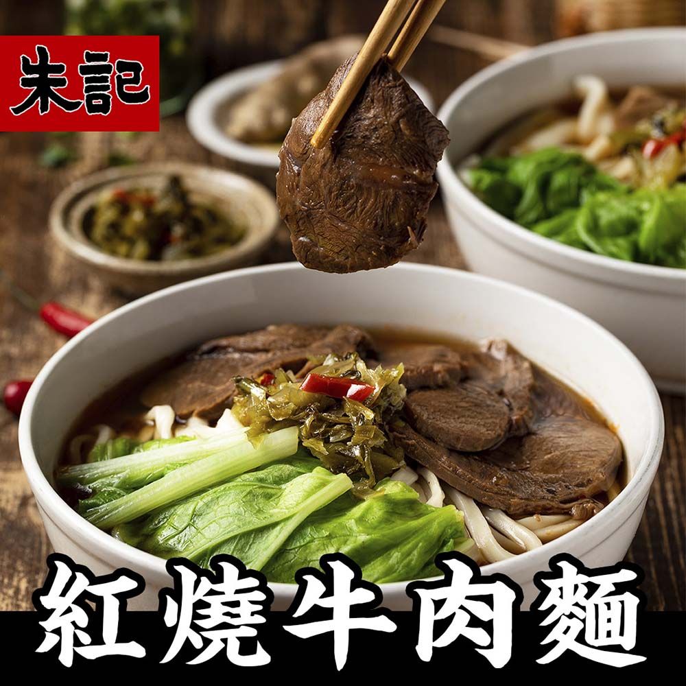 朱記餡餅粥  紅燒牛肉麵(刀削麵) 5袋(內含10包)