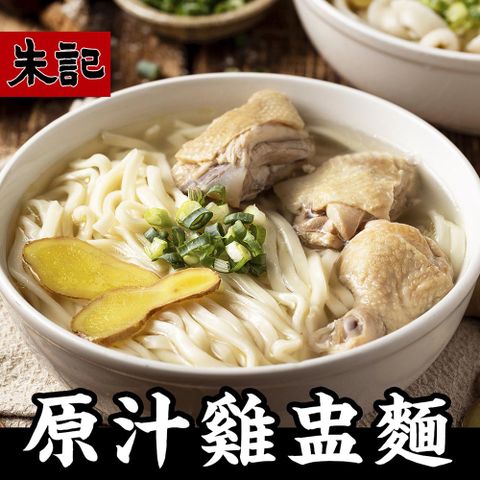 朱記餡餅粥 原味雞盅湯麵(刀削麵) 5袋(內含10包)