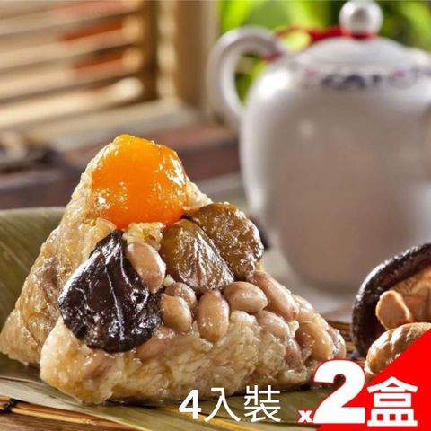 【嘉義福源】花生蛋黃香菇栗子肉粽x2盒(4入/盒)