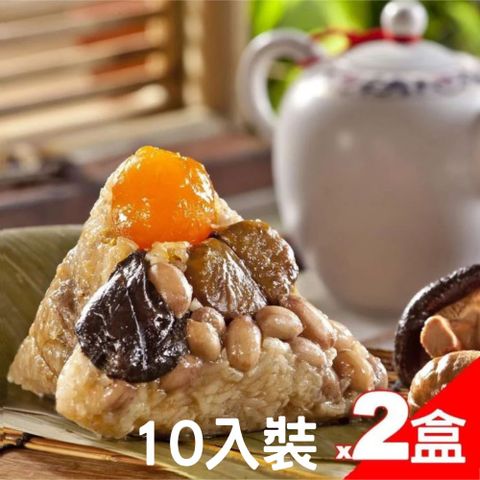 【嘉義福源】花生蛋黃香菇栗子肉粽10入裝x2盒(10入/盒)