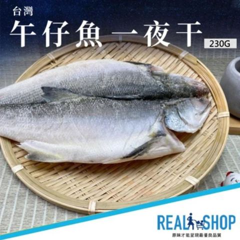 RealShop 真食材本舖 午仔魚一夜干 約230g/隻