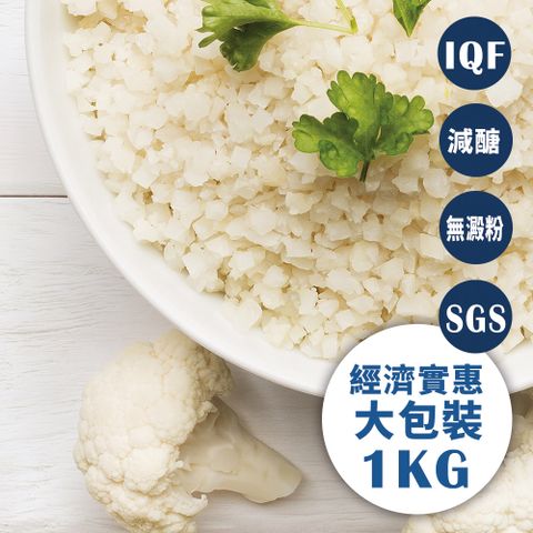 ※低醣生酮飲食首選※【GREENS】冷凍白花椰菜米狀(1000g)