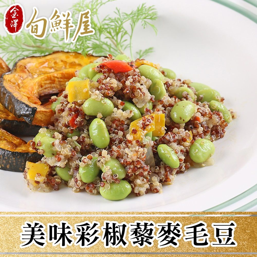 金澤旬鮮屋 美味彩椒藜麥毛豆10包(200g/包)