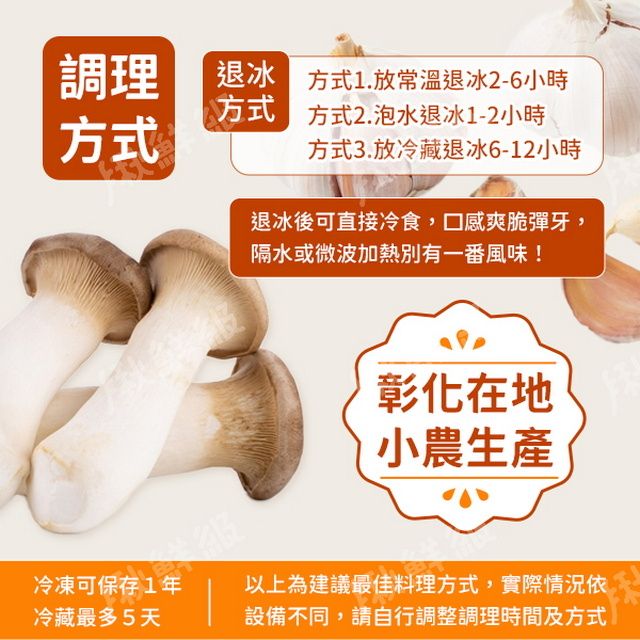  蒜脆杏鮑菇 180g 冷凍食品 冷凍蔬菜 8入組