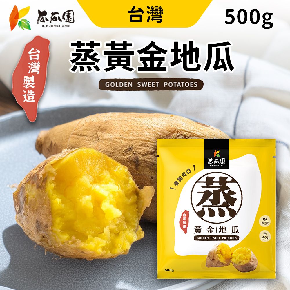 瓜瓜園 蒸黃金地瓜500g/包 4入組