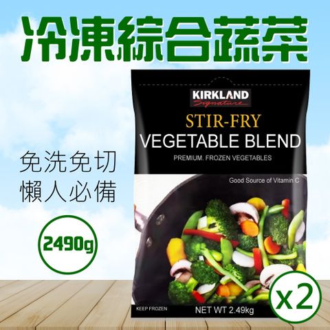 Kirkland Signature 科克蘭 冷凍綜合蔬菜2.49kgx2袋
