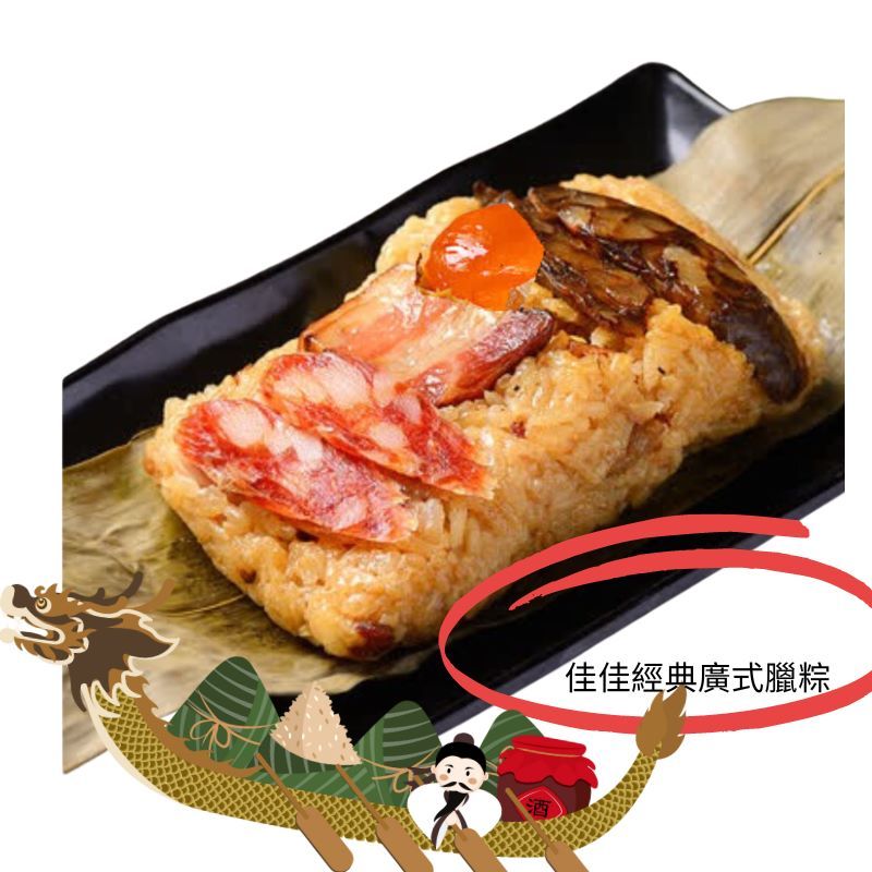  佳佳經典廣式臘味粽平安組 (肉粽2顆 (510g)/四神湯1包 (1000g))