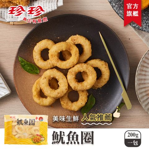 珍珍 魷魚圈(200g)