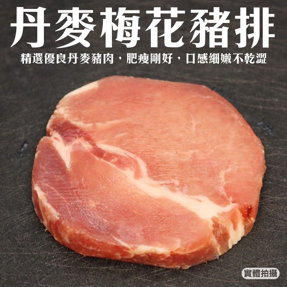 海肉管家 丹麥自然梅花豬肉排(6片_100g/片)