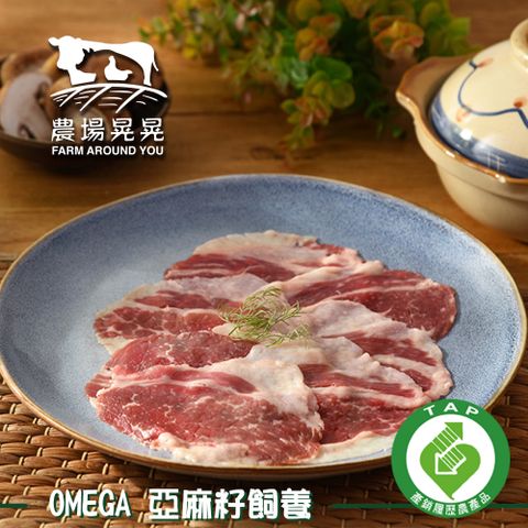 【農場晃晃 FARM AROUND YOU】台灣本土安格斯黑牛雪花火鍋肉片(150gx3包)