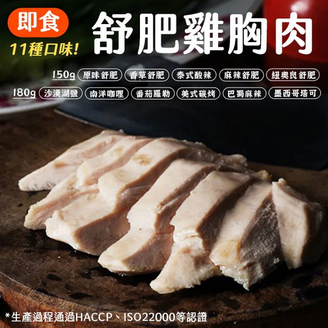  舒肥雞胸肉 150g 雞胸 雞胸肉 舒肥 健身 高蛋白 六入組