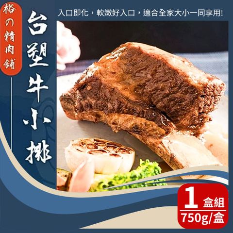 裕の精肉舖 台塑牛小排x1包(750g±10%/包)