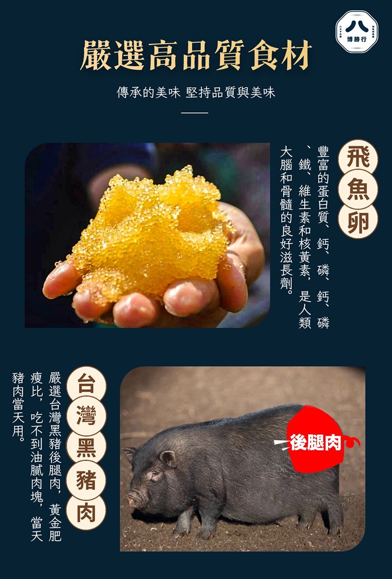 高品質食材傳承美味 堅持品質與美味博勝行的一嚴選後腿肉