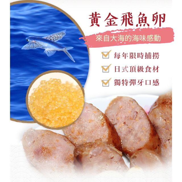 柑梧食品 飛魚卵香腸一斤裝
