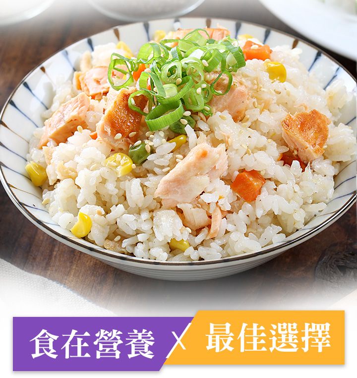 食在營養  最佳選擇