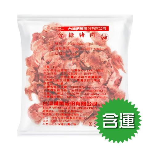 台糖 安心豚 前肢筋肉(1kg/包)_含運