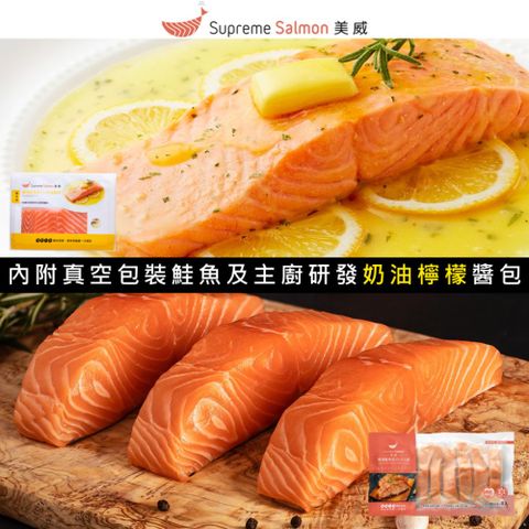 輕鬆料理系列2件組(精選鮭魚菲力 奶油檸檬 + 鮭魚菲力8入組)
