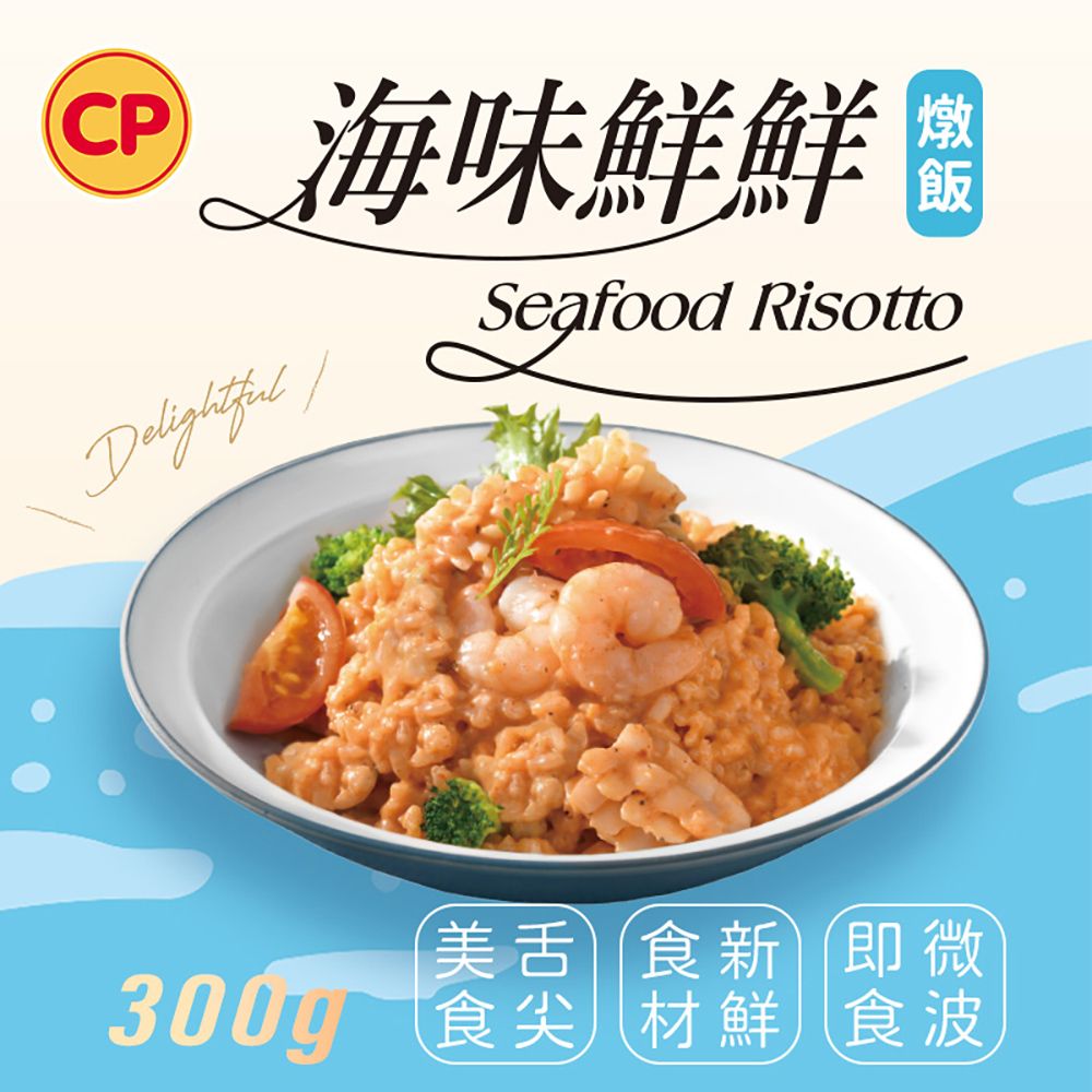 卜蜂 海味鮮鮮燉飯(300g/盒)