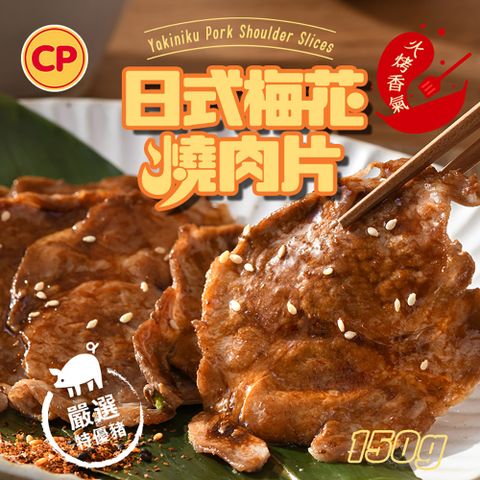 卜蜂 國產豬 日式梅花燒肉片(150g/包)