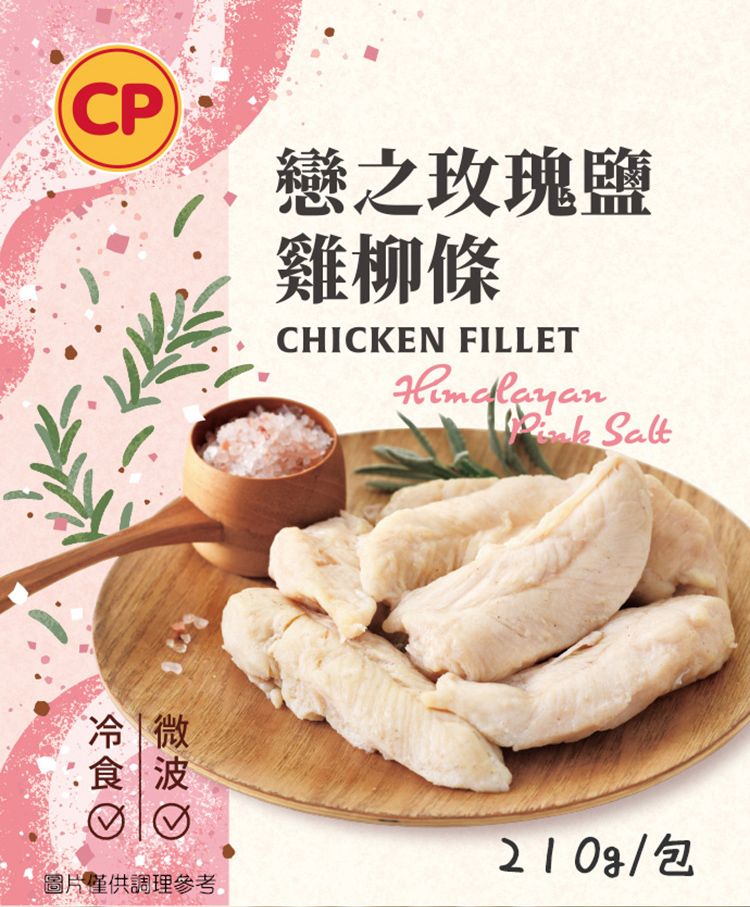 CP戀之玫瑰鹽雞柳條CHICKEN FILLET冷 微食波 Salt210g/包圖片僅供調理參考