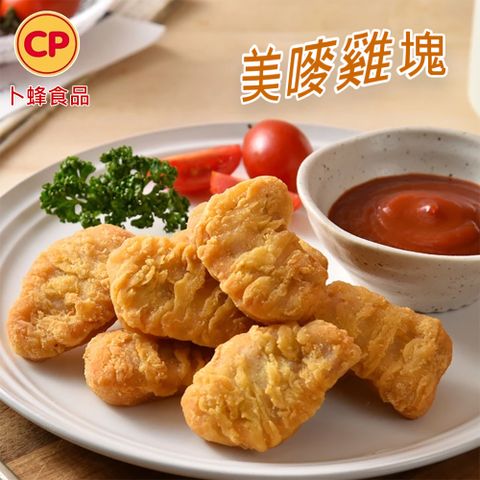 【卜蜂】美嘜雞塊(重組)(1000g)
