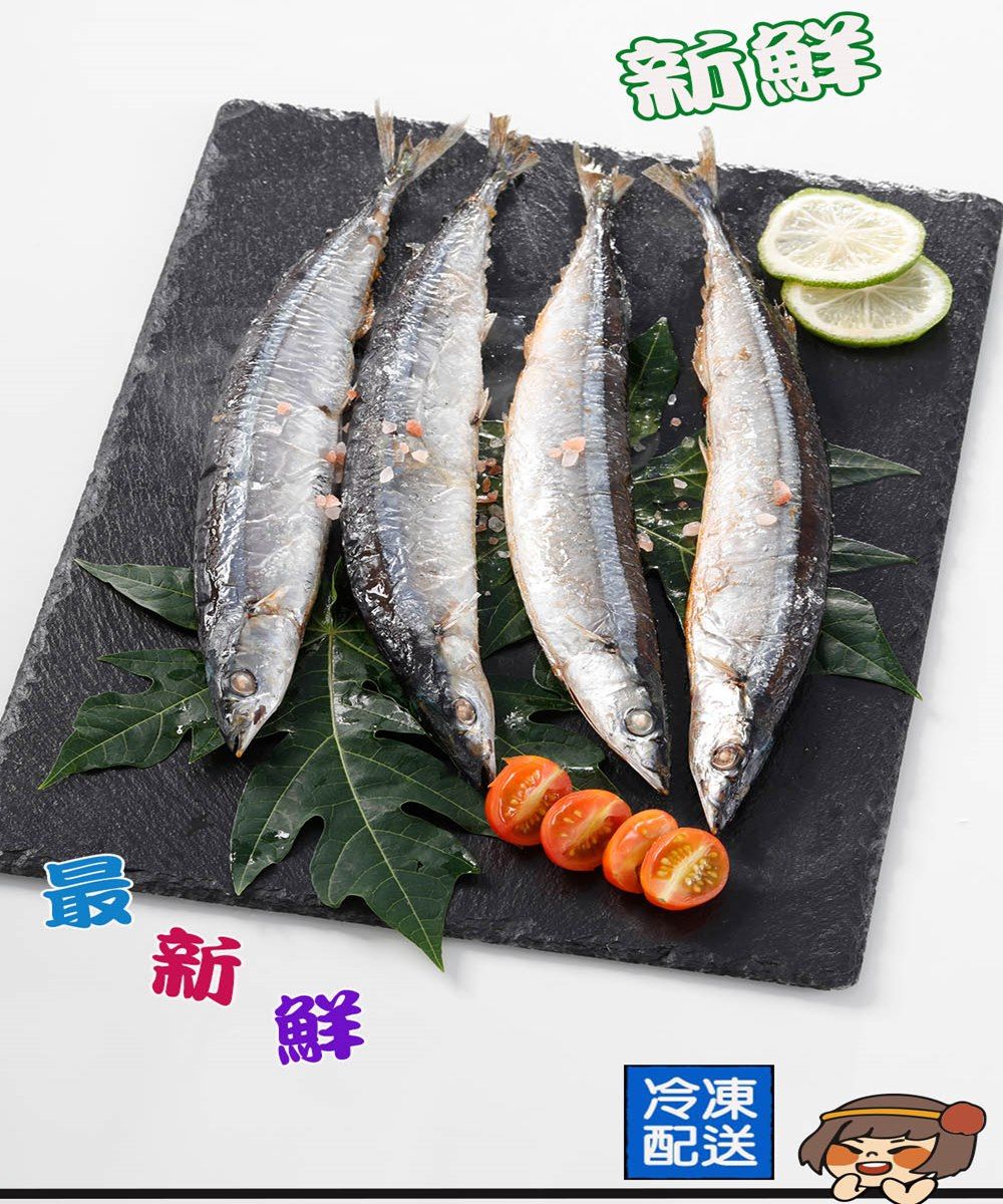 華得水產野生特大秋刀魚(280g 約3-4尾/包) - PChome 24h購物