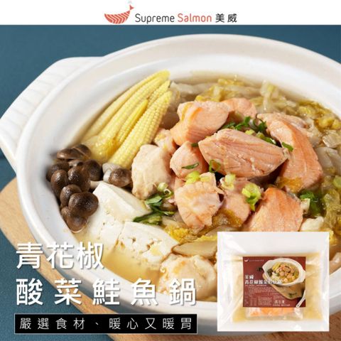 【美威鮭魚】青花椒酸菜鮭魚鍋
