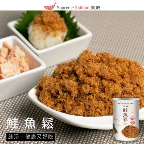 【美威鮭魚】鮭魚鬆