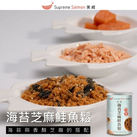 【美威鮭魚】海苔芝麻鮭魚鬆
