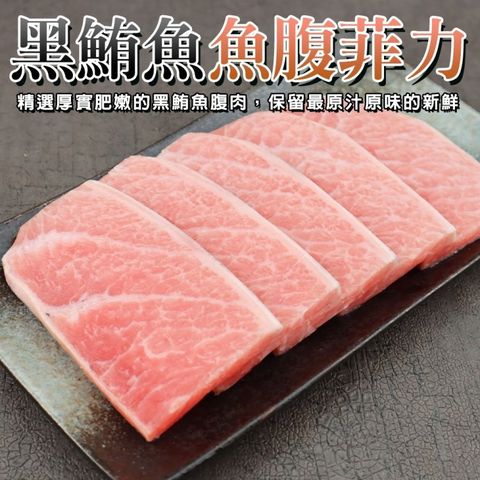 【海肉管家】台灣黑鮪魚腹菲力(200g/包)