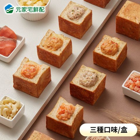 【元家】海鮮方胖 方塊吐司(三顆/盒)