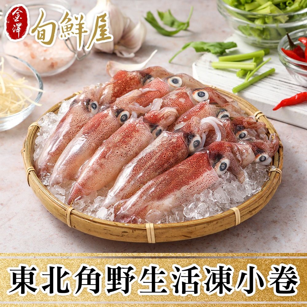 金澤旬鮮屋 任-東北角野生活凍小卷(300g/包)