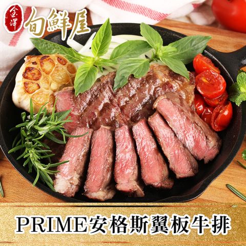 任-PRIME美國安格斯翼板牛排(250g/片)