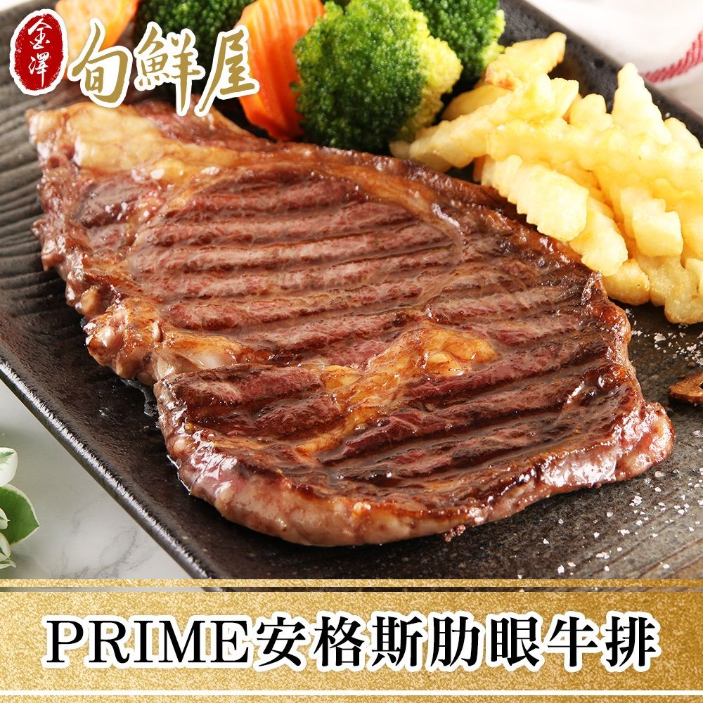 金澤旬鮮屋 任-PRIME美國安格斯肋眼牛排(280g/片)