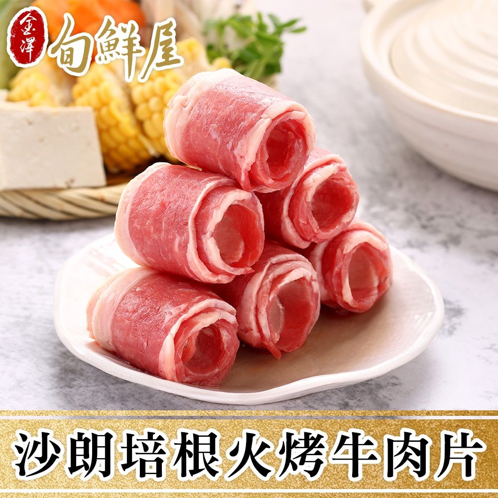 金澤旬鮮屋 任-美國藍帶沙朗培根牛肉片(250g/盒)