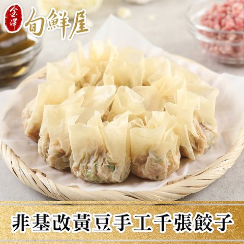 任-非基改黃豆手工千張餃子(高麗菜/櫻花蝦/韓式泡菜/韭菜/玉米)