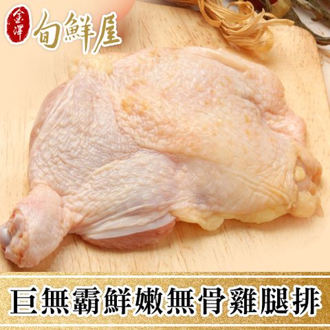 任-巨無霸鮮嫩吮指雞腿排(225g/隻)