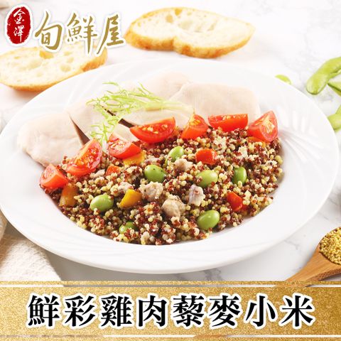 任-雞肉彩椒藜麥小米(200g/包)