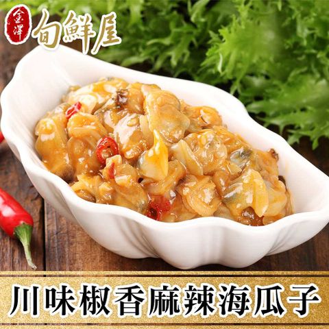 金澤旬鮮屋 任-川味椒香麻辣海瓜子(150g/包)